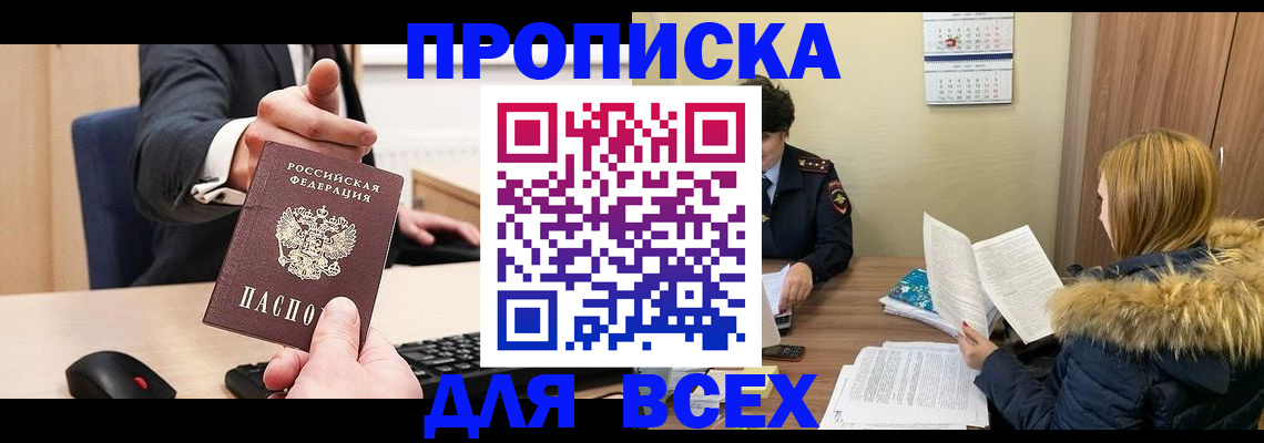 временная регистрация поиск в Будённовске