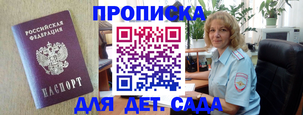 временная регистрация купить в Будённовске